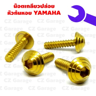 น๊อตเกลียวปล่อยหัวก้นหอย YAMAHA น๊อตขันเปลือก, น๊อตเกลียวปล่อยยามาฮ่า, น๊อตเกลียวปล่อยมีโอ