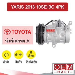 คอมแอร์ นำเข้า โตโยต้า ยาริส 2013 10SE13C 4PK คอมเพรสเซอร์ คอม แอร์รถยนต์ YARIS 7062 593