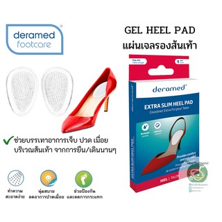 DERAMED Footcare Gel Heel Pad แผ่นเจลรองส้นเท้า