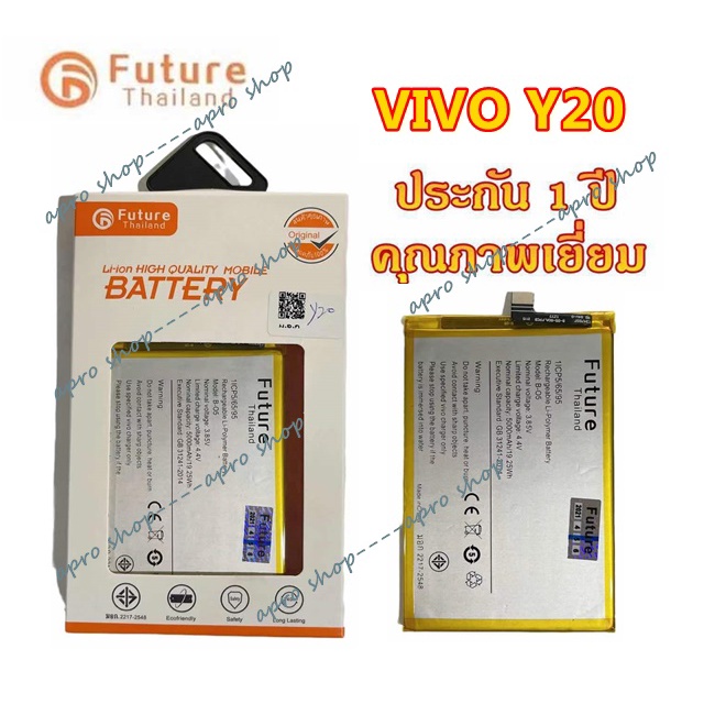 ประกัน1ปี💥แบตเตอรี่ VIVO Y20 / Y12s งาน Future พร้อมเครื่องมือ แบตแท้ มีมอก. คุณภาพดี แบตvivo y20 แบ