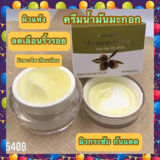 🍁ส่งฟรี🍁ครีมทาหน้าน้ำมันมะกอกสูตรเข้มข้นเมอริเนียน โอลีฟ เวอร์จิ้น เอจ อัลตร้า ไวท์45กรัม
