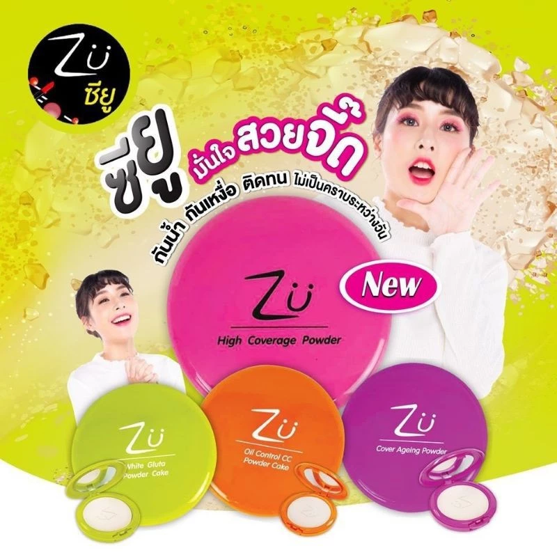 แป้งซียู แพ็คกิ้งใหม่ล่าสุด พร้อมส่งทุกสี