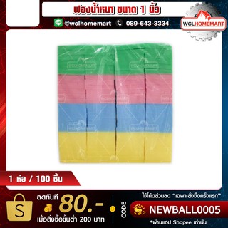 ฟองน้ำหนา 1 นิ้ว (1") สำหรับปั่นปูนหยาบ ในงานก่อสร้าง