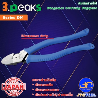 3Peaks คีมตัดสายไฟด้ามจับอีลาสโตเมอร์ รุ่น DN - Diagonal Cutting Nippers Elastomer Grip Series DN