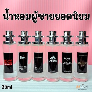 น้ำหอมสำหรับผู้ชาย กลิ่นยอดนิยม หอมติดทนนาน ปริมาณ 35ml.