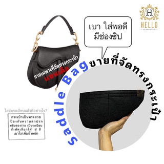 saddle bag ส่งภาพกระเป๋ายืนยันก่อนสั่ง ขายเฉพาะที่จัดทรงกระเป๋า เบา+อยู่ทรง+มีซิป+ช่องย่อย