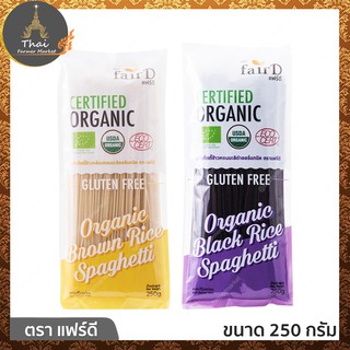 ตรา แฟร์ดี สปาเก็ตตี้ข้าวกล้องหอมมะลิออร์แกนิค / สปาเก็ตตี้ข้าวหอมมะลิดำออร์แกนิค ขนาด 250 กรัม