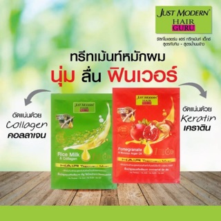 Just ทรีทเมนท์ จัสท์ โมเดอร์น มาส์ก 40มล.(แบบซอง)มี4สูตร