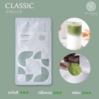 MATCHAZUKI ผงชาเขียวมัทฉะพรีเมี่ยมจากญี่ปุ่น |  เกรด CLASSIC | ขนาด 40g