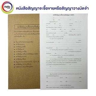 หนังสือสัญญา มอบอำนาจ ซื้อขาย กู้เงิน วางมัดจำ เช่า เช่าซื้อ เช่าที่ดิน เช่าบ้าน/เช่าตึก