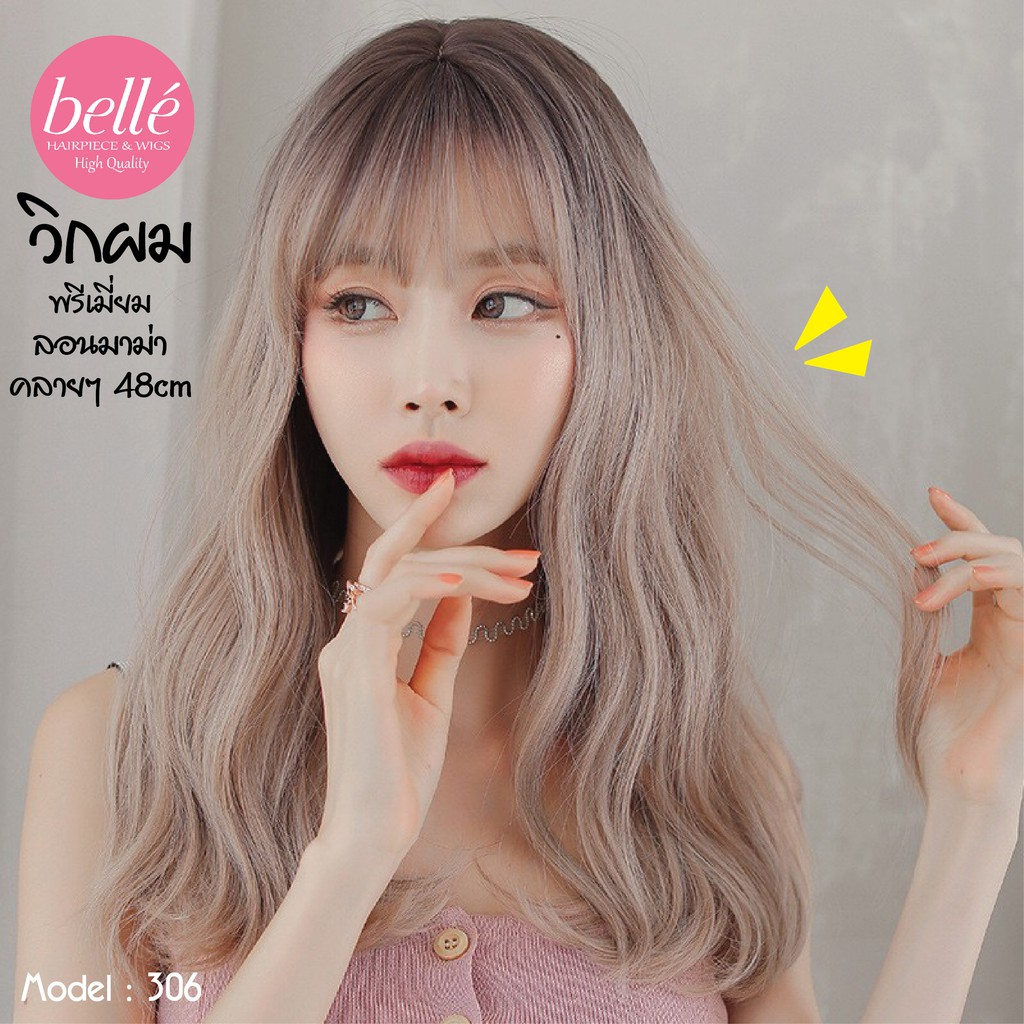 พร้อมส่ง BELLE วิกผม พรีเมี่ยม ลอนมาม่า คลายๆ สีน้ำตาลบลอนด์เบจ สไตล์เกาหลี 48cm วิกผมคอสเพล M306