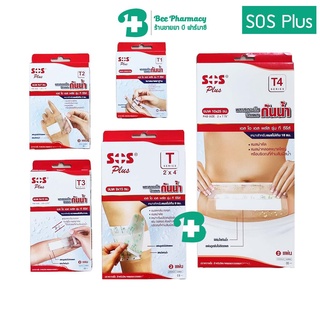 พลาสเตอร์ใสกันน้ำ SOS Plus พลาสเตอร์ปิดแผล T1 T2 T3 T4 T Series