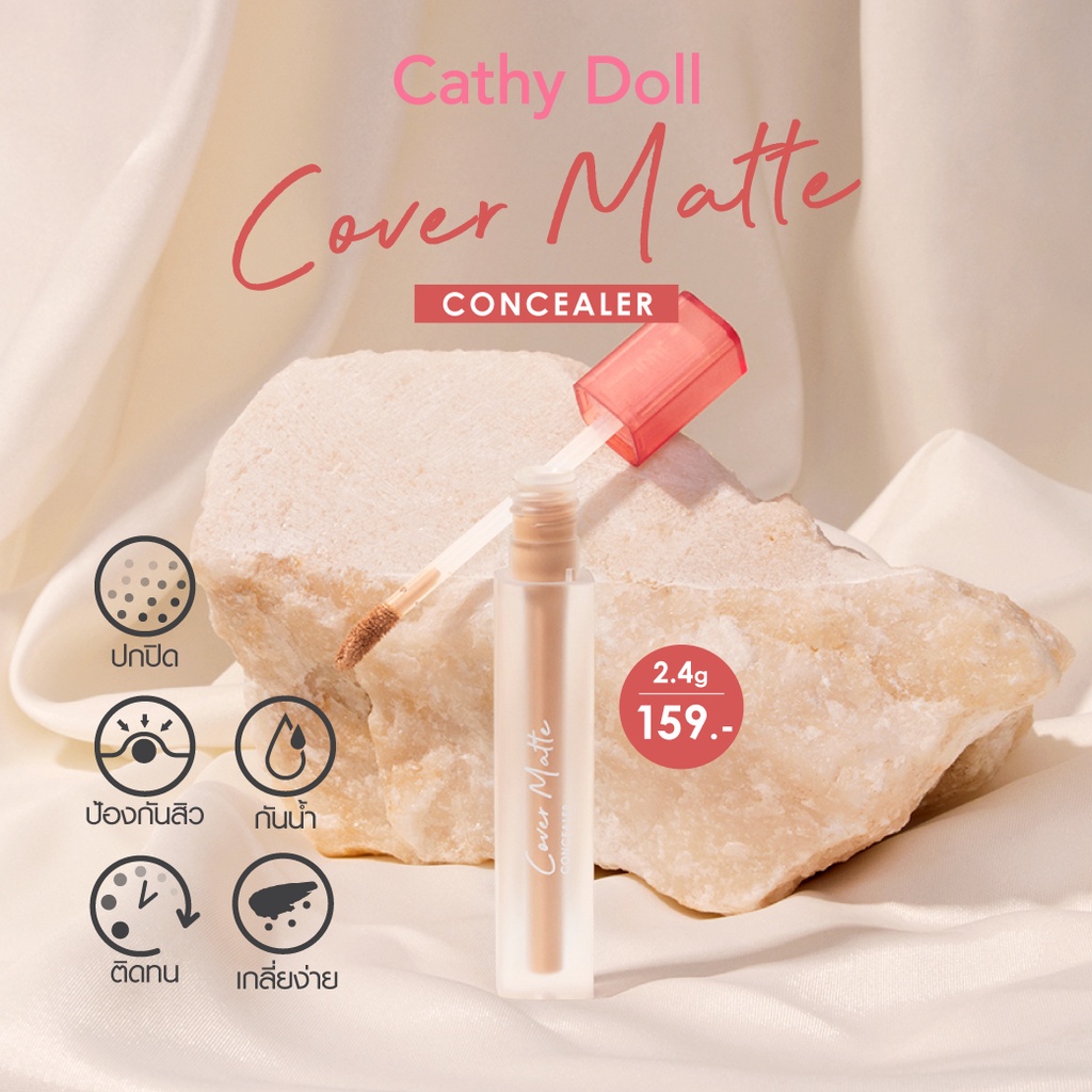 CathyDoll คัฟเวอร์แมทท์คอนซีลเลอร์ 2.4g  COVER MATTE (เครื่องสำอาง,คอนซีลเลอร์)