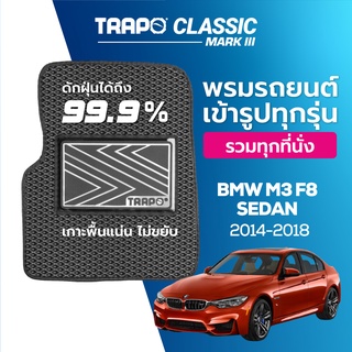 พรมปูพื้นรถยนต์ Trapo Classic BMW M3 F80 Sedan (2014-2018)