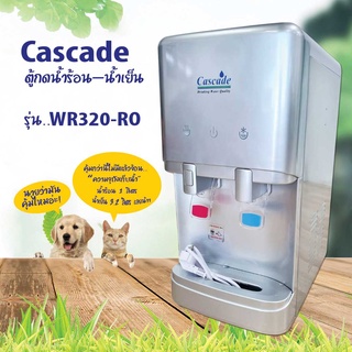 ตู้น้ำ ตู้กดน้ำร้อน-น้ำเย็น ระบบ RO แบบตั้งโต๊ะ Cascade รุ่น WR320-RO