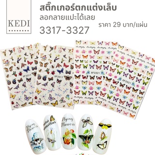 Sticker สติ๊กเกอร์ ตกแต่งเล็บ สติ๊กเกอร์ผีเสื้อ