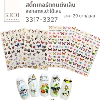 Sticker สติ๊กเกอร์ ตกแต่งเล็บ สติ๊กเกอร์ผีเสื้อ