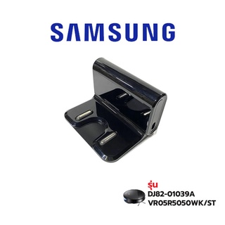 Samsung  แท่นชาร์จเครื่องดูดฝุ่น รุ่น DJ82-01039A