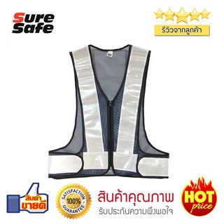 Suresafe Safety Vest เสื้อสะท้อนแสง ทรงวี ตาข่าย 3" มีซิป สีกรมท่า/ขาว