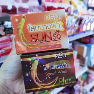 โสมนางฟ้า แพ็คคู่ กลางวัน + กลางคืน ครีมโสมนางฟ้า Speed White Plus (Premium Ginseng) By Kissing โสมนางฟ้า