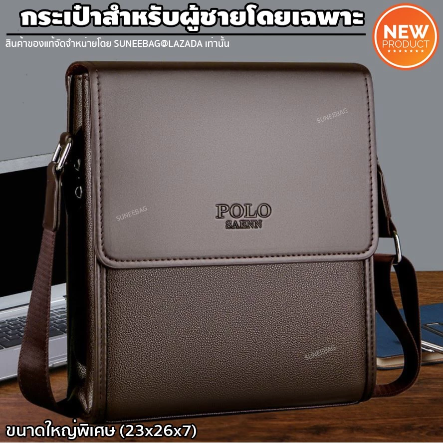 กระเป๋าสะพายข้าง POLO ของแท้ 100% ไซต์ใหญ่ ใช้ไปทำงาน ดูมีระดับ ใส่หนังสือ ใส่ iPad ได้