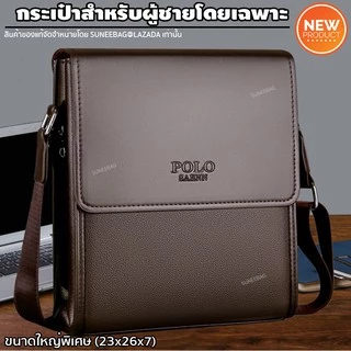 กระเป๋าสะพายข้าง POLO ของแท้ 100% ไซต์ใหญ่ ใช้ไปทำงาน ดูมีระดับ ใส่หนังสือ ใส่ iPad ได้