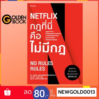 Goldenbook : หนังสือ    Netflix กฏที่นี่คือไม่มีกฏ