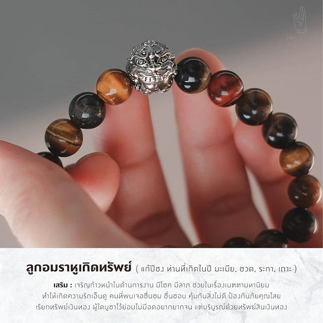 ลูกอมพระราหู + ไทเกอร์อายสามสี แก้ปีชง
