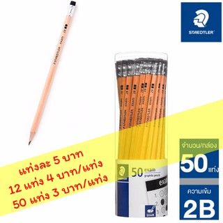 ดินสอ ไม้ STAEDTLER ทำ ข้อสอบ 2B กระบอก 50 แท่ง เหลา ง่าย  ไส้ ไม่ เปราะ หักง่าย จากเยอรมนี  Pencil สเต็ดเล่อ 13240NKP50