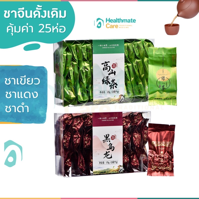 ชาจีนคุณภาพ ชาเขียวมะลิ อู่หลง ผู่เอ๋อร์ ชาแดง ดำ  ชงดื่มร้อน-เย็น เกรดคุณภาพ ใบชาอู่หลง