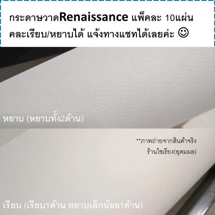 กระดาษวาด 100ปอนด แผ นใหญ เรนาซองส แพ ค10แผ น ม ท งเร ยบ หยาบ คละได Renaissance Drawing Paper 10 Sheets Pack Shopee Thailand