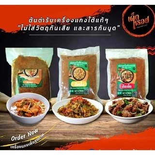 พริกแกงใต้ แท้ 100% จ.กระบี่ สดใหม่ ถุงซีล 500g ฮาลาล ไร้สารกันบูด (สำหรับทำ คั่วกลิ้ง แกงไตปลา แกงส้มใต้ น้ำยาขนมจีน)