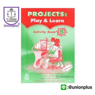 แบบฝึกหัด Projects Play &amp; Learn 5