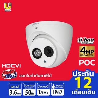 DAHUA กล้องวงจรปิด รุ่น HAC-HDW1400EM-POC