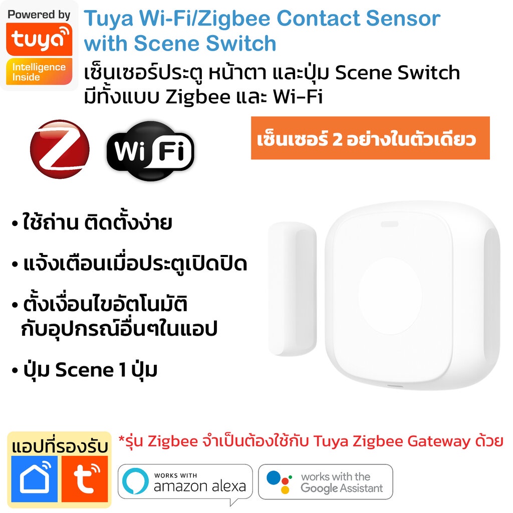 Tuya เซ็นเซอร์ 2 in 1 เซ็นเซอร์ประตูหน้าต่างและ Scene Switch (Wi-Fi หรือ Zigbee) แจ้งเตือนเข้าแอป