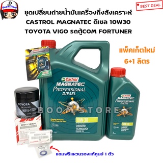 Castrol เซตน้ำมันเครื่อง Castrol Magnatec Professional Diesel 10W-30 6+1 ลิตร พร้อมกรองเครื่อง VIGO/REVO+แหวนรองน็อตแท้