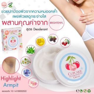 น้องเชอร์รี่ Underarm Cupcake Plus deodorant cream