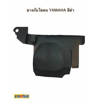 ยางกันโคลน YAMAHA สีดำ