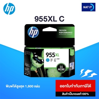 ตลับหมึก HP 955XL C  สีฟ้า มีกล่อง ของแท้100%