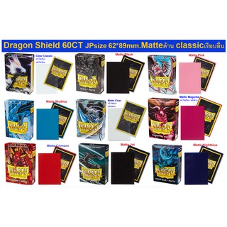 Dragon Shield (60ct) Japanese Size Sleeve - Matte/Classic 62*89mm. ใส่การ์ดไอดอลเกาหลี แวนการ์ด ยูกิ และการ์ดอื่นๆ