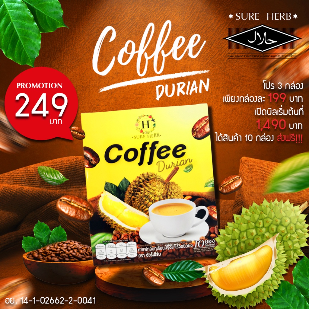 กาแฟปรุงสำเร็จรสคาปูชิโน่กลิ่นทุเรียน Sure Herb Durian Coffee ขนาด 15 กรัม x 10 ซอง