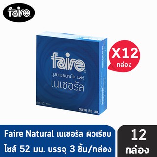 Faire Natural ถุงยางอนามัย แฟร์ เนเชอรัล เรียบง่ายธรรมดา เลียนแบบธรรมชาติ ขนาด 52 มม.3 ชิ้น/กล่อง [12 กล่อง]