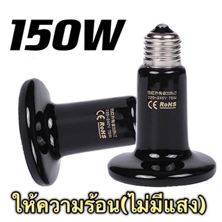 ขั้วหลอดไฟเซรามิค​ ทนความร้อน สำหรับกกไฟ ให้ความอบอุ่นสัตว์เลี้ยง ไฟกกนก หลอดไฟเซรามิค​ ให้ความร้อน​(ไม่มีแสง)