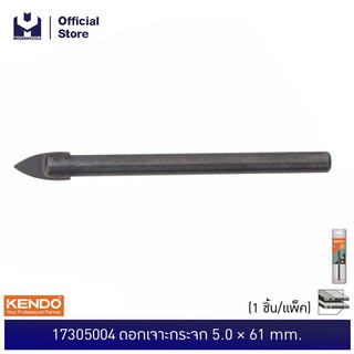 KENDO 17305004 ดอกเจาะกระจก 5.0 × 61mm (1 ชิ้น/แพ็ค) | MODERTOOLS OFFICIAL