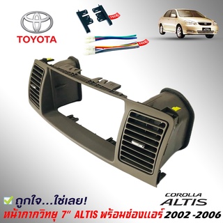 หน้ากากวิทยุ ALTIS พร้อมช่องแอร์ หน้ากากวิทยุติดรถยนต์ 7" นิ้ว 2 DIN TOYOTA โตโยต้า อัลติส ปี 2002-2006 สีเทา