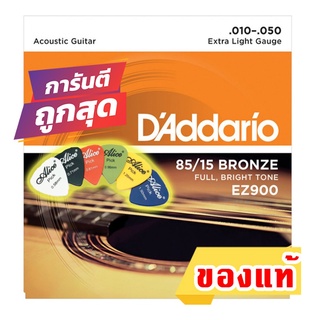 แถมปิ๊ก!! สายกีตาร์โปร่ง ของแท้ D'Addario เบอร์ 10 EZ900 เบอ…