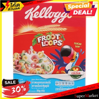 เคลล็อกส์อาหารเช้าฟรูตลูปส์ 25กรัม Kelloggs Fruit Loops Breakfast 25g