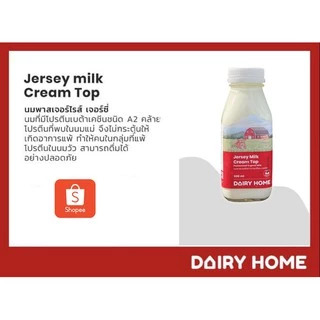 Jersey Milk Cream Top 300 cc. 4 ขวด ***จัดส่งสินค้าเฉพาะในเขตกรุงเทพฯ เท่านั้น***