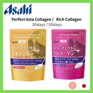 【Direct from Japan】 ASAHI Perfect Asta Collagen /  Perfect Premium Rich Collagen 30days / 50days 完美胶原蛋白粉 朝日膠原蛋白粉