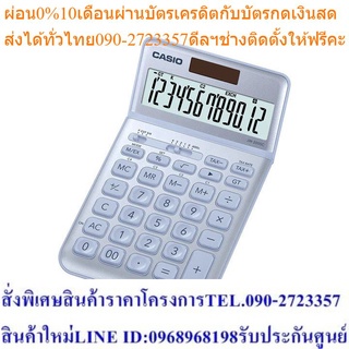 Casio Calculator เครื่องคิดเลข รุ่น JW-200SC-BU สีฟ้า